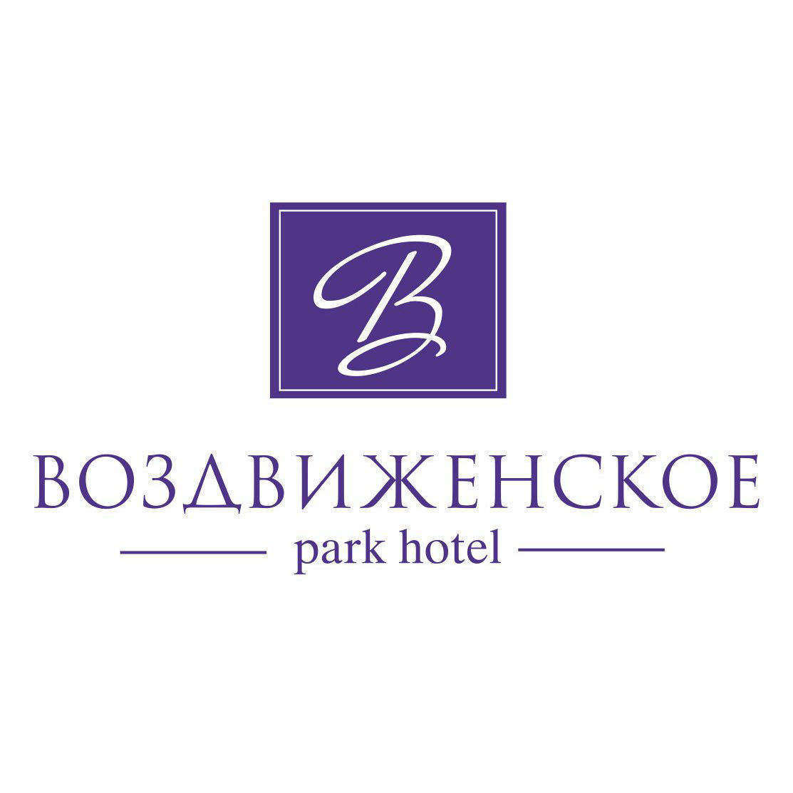 Парк-отель Воздвиженское - аренда банкетного зала в Москве