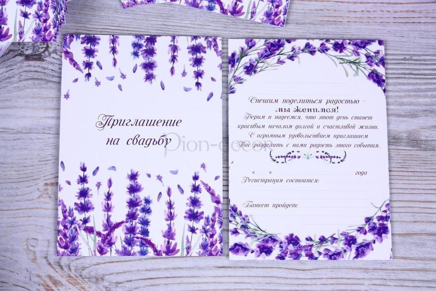 Фиолетовые свадебные приглашения