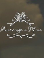 Видеоотчет со свадьбы Александры и Тины от Our Wed Day 1
